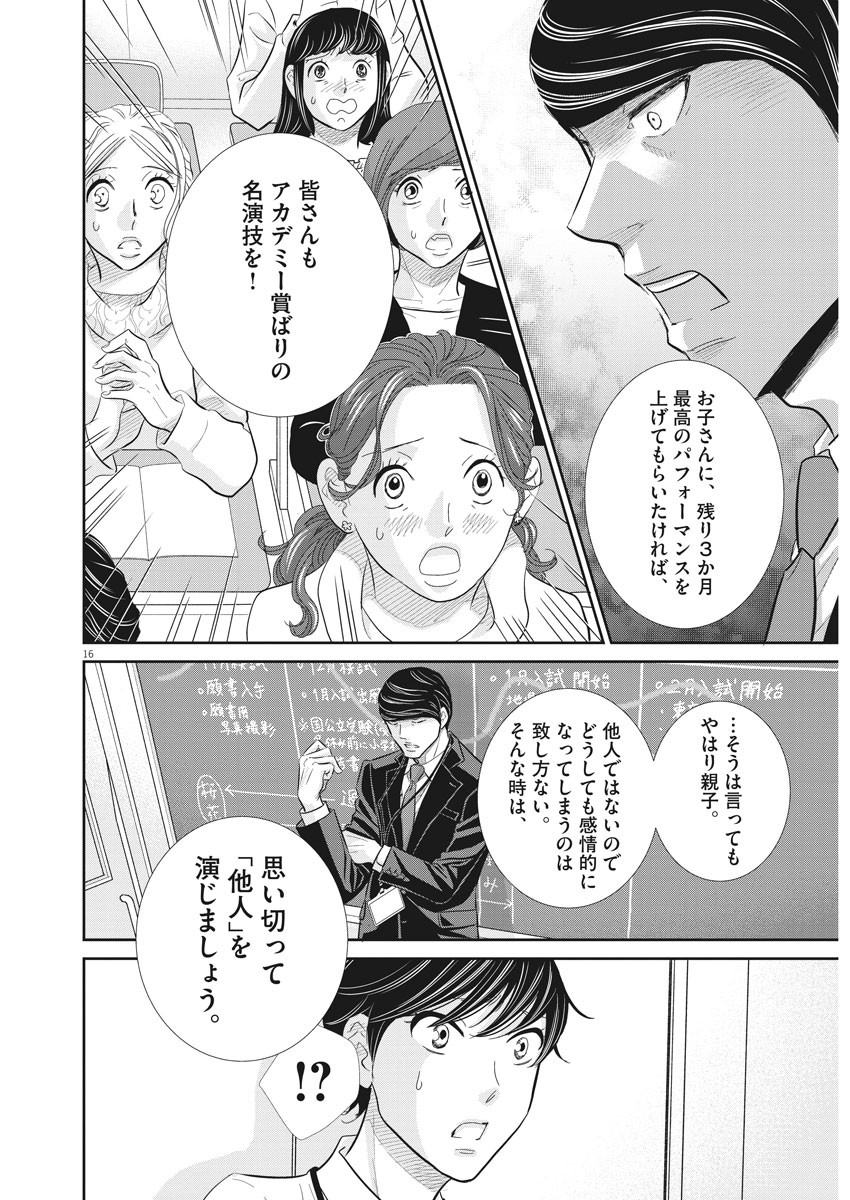 2 GATSU NO SHOUSHA - ZETTAI GOUKAKU NO KYOUSHITSU - raw - Chapter 81 - https://jpdd.ccdd.to/JPDD/2gatsunoshoushazettaigoukakunokyoushitsu/134142/5xbhge3pkun.jpg