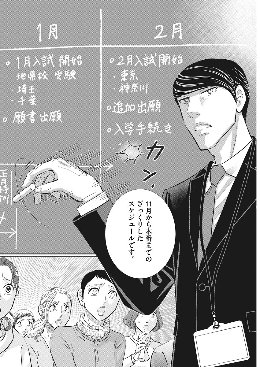2 GATSU NO SHOUSHA - ZETTAI GOUKAKU NO KYOUSHITSU - raw - Chapter 81 - https://jpdd.ccdd.to/JPDD/2gatsunoshoushazettaigoukakunokyoushitsu/134142/cjzpkg2znek.jpg