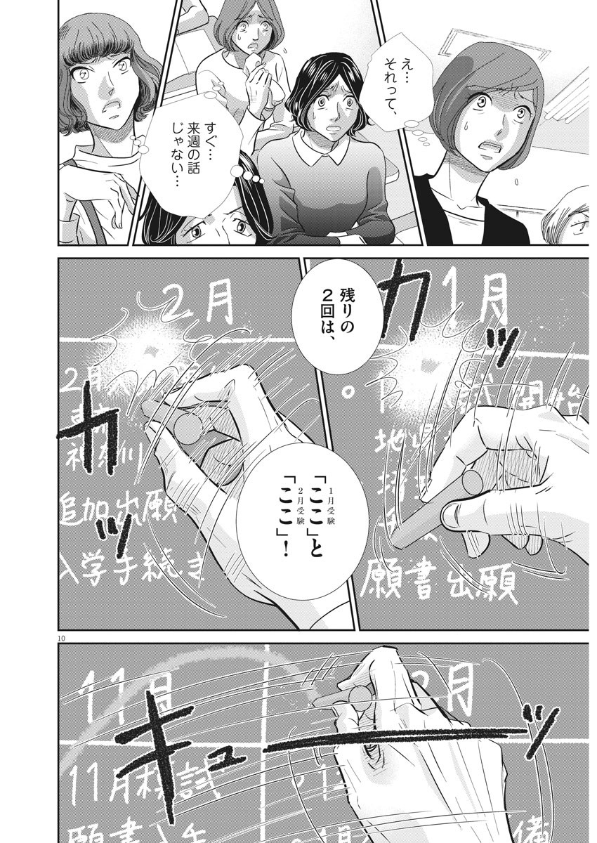 2 GATSU NO SHOUSHA - ZETTAI GOUKAKU NO KYOUSHITSU - raw - Chapter 81 - https://jpdd.ccdd.to/JPDD/2gatsunoshoushazettaigoukakunokyoushitsu/134142/dcsefzo2uz3.jpg
