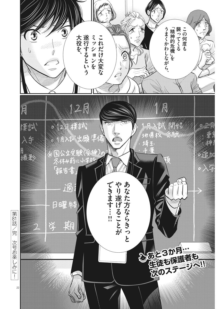 2 GATSU NO SHOUSHA - ZETTAI GOUKAKU NO KYOUSHITSU - raw - Chapter 81 - https://jpdd.ccdd.to/JPDD/2gatsunoshoushazettaigoukakunokyoushitsu/134142/fa155m5vm11.jpg