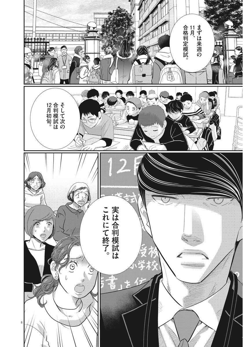2 GATSU NO SHOUSHA - ZETTAI GOUKAKU NO KYOUSHITSU - raw - Chapter 81 - https://jpdd.ccdd.to/JPDD/2gatsunoshoushazettaigoukakunokyoushitsu/134142/hu4ob2zqngt.jpg