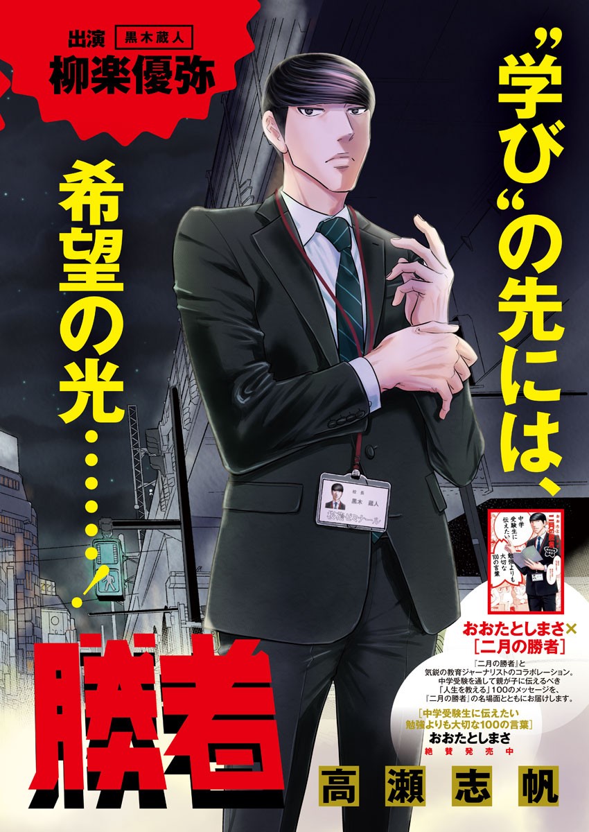 2 GATSU NO SHOUSHA - ZETTAI GOUKAKU NO KYOUSHITSU - raw - Chapter 81 - https://jpdd.ccdd.to/JPDD/2gatsunoshoushazettaigoukakunokyoushitsu/134142/kjnhhnnk1g0.jpg