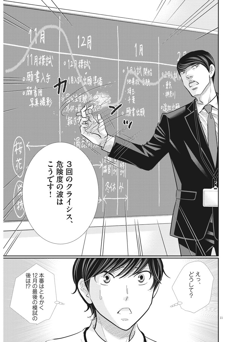 2 GATSU NO SHOUSHA - ZETTAI GOUKAKU NO KYOUSHITSU - raw - Chapter 81 - https://jpdd.ccdd.to/JPDD/2gatsunoshoushazettaigoukakunokyoushitsu/134142/lavpo5uuk2o.jpg