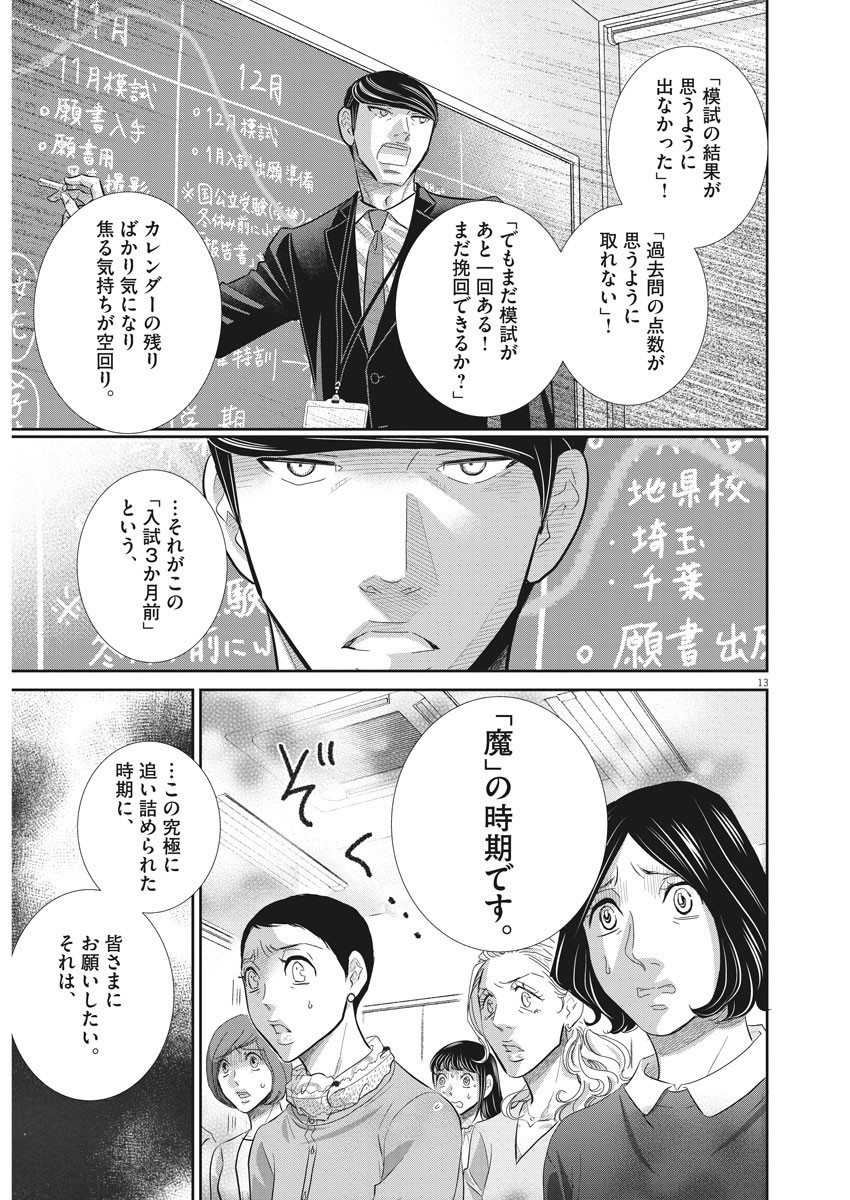 2 GATSU NO SHOUSHA - ZETTAI GOUKAKU NO KYOUSHITSU - raw - Chapter 81 - https://jpdd.ccdd.to/JPDD/2gatsunoshoushazettaigoukakunokyoushitsu/134142/mjyxaag32wd.jpg