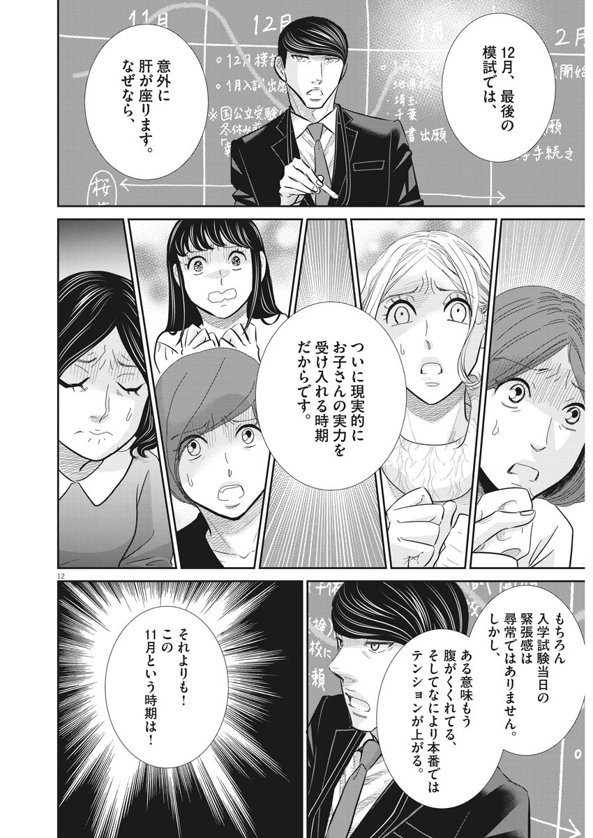 2 GATSU NO SHOUSHA - ZETTAI GOUKAKU NO KYOUSHITSU - raw - Chapter 81 - https://jpdd.ccdd.to/JPDD/2gatsunoshoushazettaigoukakunokyoushitsu/134142/nbc0hwwtmtv.jpg
