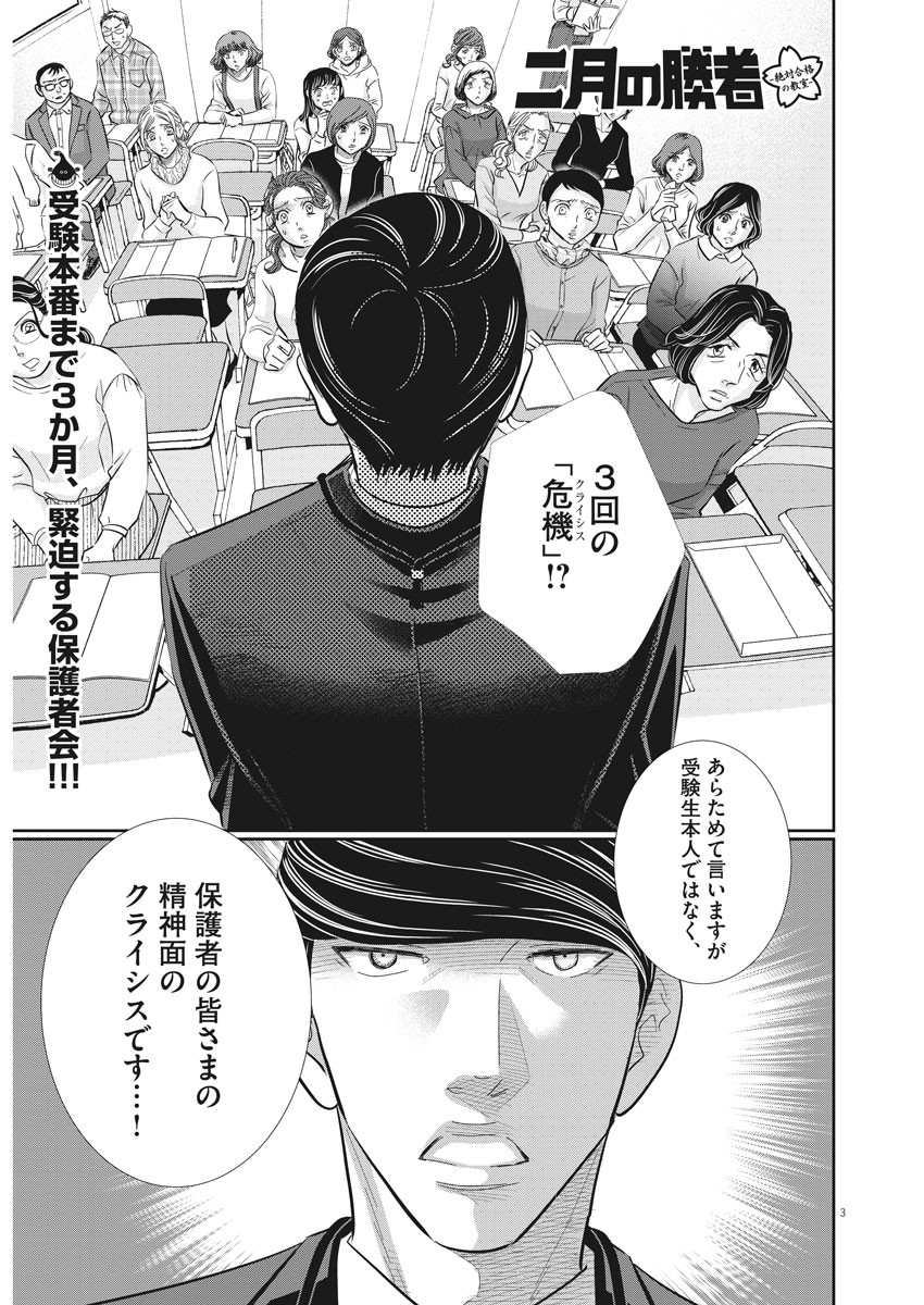 2 GATSU NO SHOUSHA - ZETTAI GOUKAKU NO KYOUSHITSU - raw - Chapter 81 - https://jpdd.ccdd.to/JPDD/2gatsunoshoushazettaigoukakunokyoushitsu/134142/o21hge2rmsr.jpg