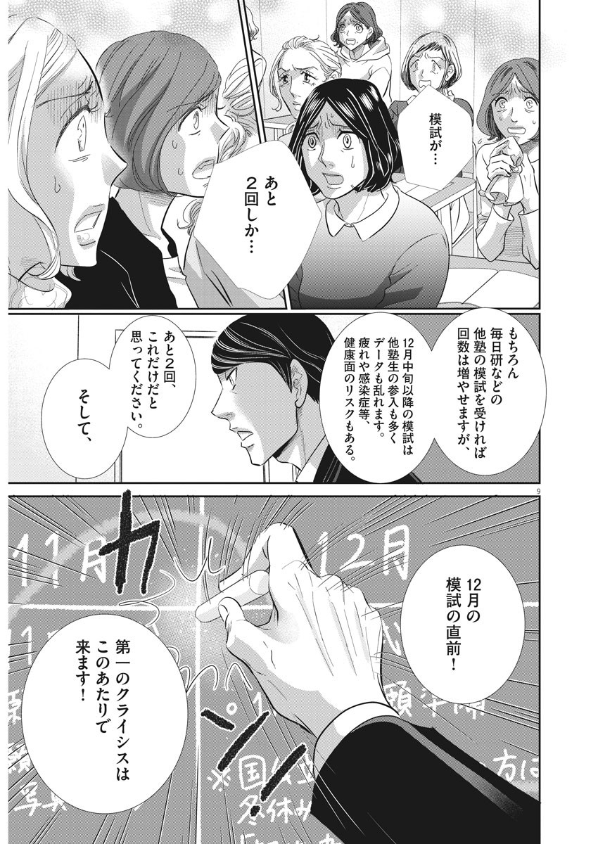 2 GATSU NO SHOUSHA - ZETTAI GOUKAKU NO KYOUSHITSU - raw - Chapter 81 - https://jpdd.ccdd.to/JPDD/2gatsunoshoushazettaigoukakunokyoushitsu/134142/ommschwuavw.jpg