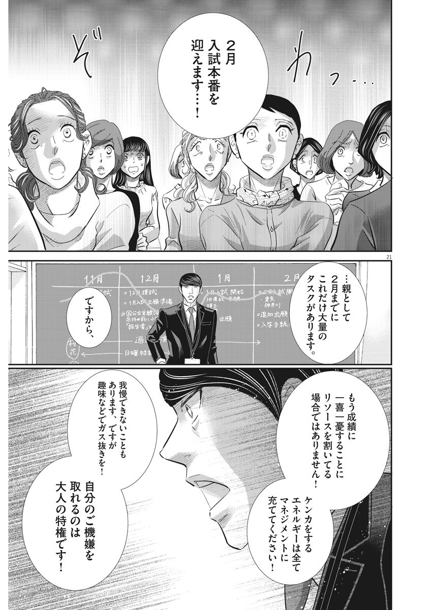 2 GATSU NO SHOUSHA - ZETTAI GOUKAKU NO KYOUSHITSU - raw - Chapter 81 - https://jpdd.ccdd.to/JPDD/2gatsunoshoushazettaigoukakunokyoushitsu/134142/qfsq1r1y2vv.jpg