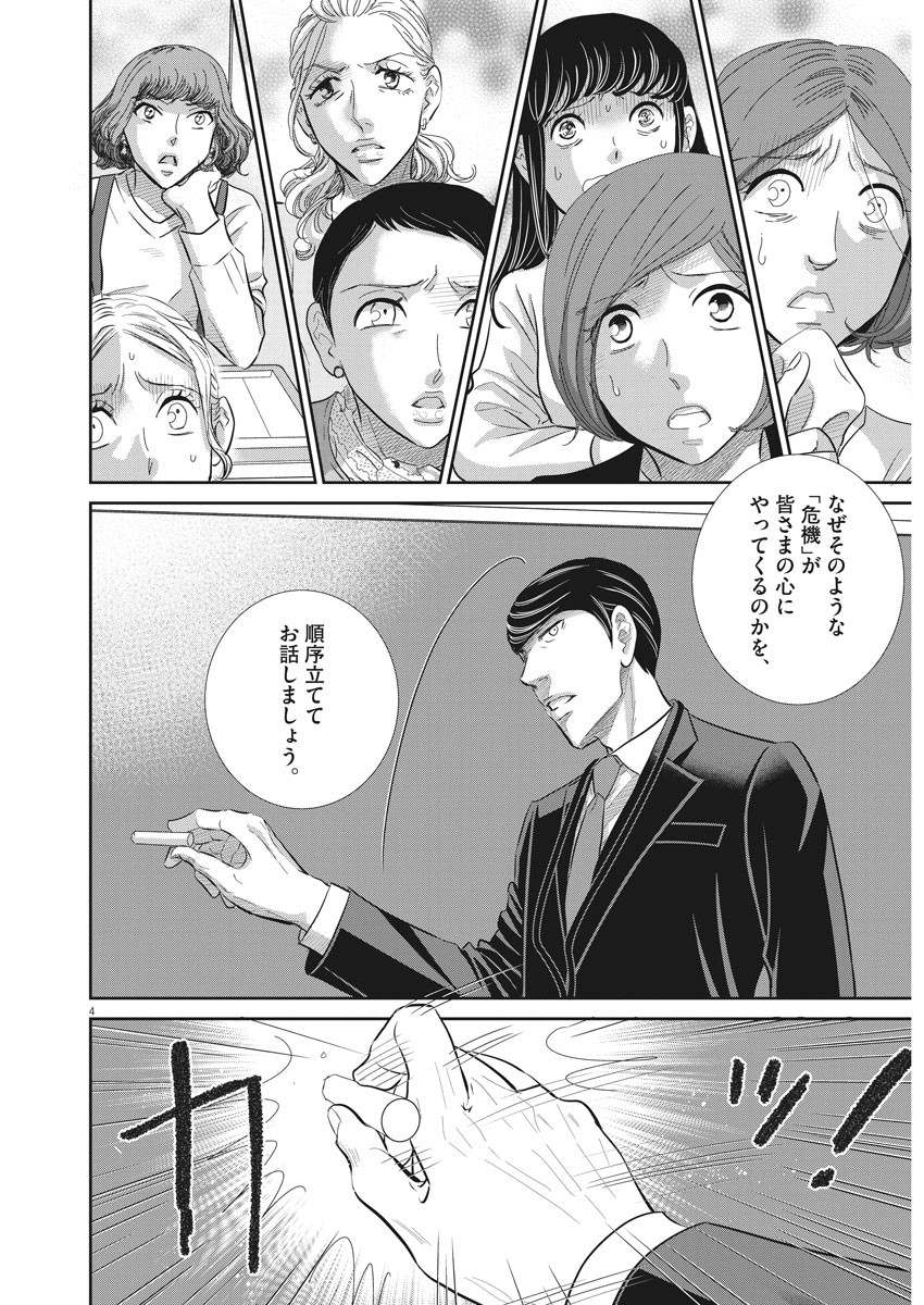 2 GATSU NO SHOUSHA - ZETTAI GOUKAKU NO KYOUSHITSU - raw - Chapter 81 - https://jpdd.ccdd.to/JPDD/2gatsunoshoushazettaigoukakunokyoushitsu/134142/s4ai41ti2h4.jpg