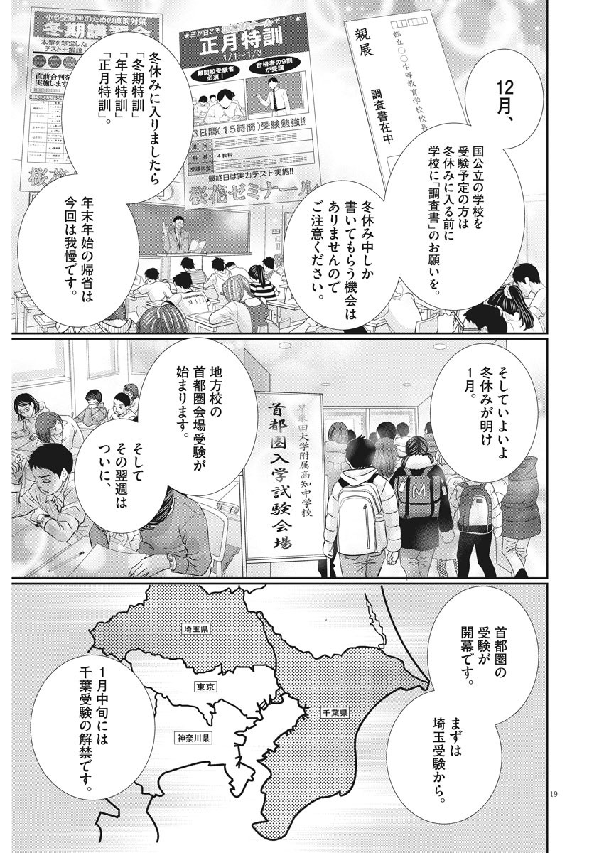 2 GATSU NO SHOUSHA - ZETTAI GOUKAKU NO KYOUSHITSU - raw - Chapter 81 - https://jpdd.ccdd.to/JPDD/2gatsunoshoushazettaigoukakunokyoushitsu/134142/v0bwg0zgoiq.jpg