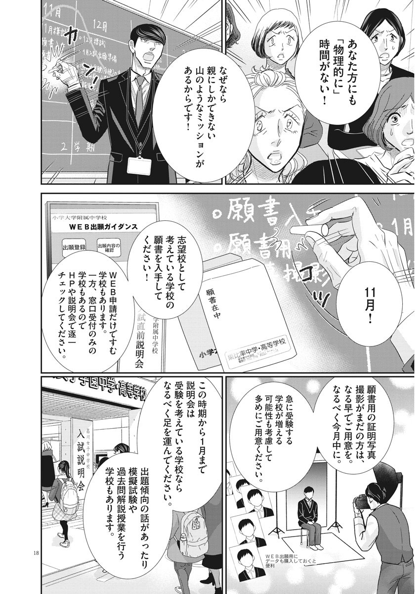 2 GATSU NO SHOUSHA - ZETTAI GOUKAKU NO KYOUSHITSU - raw - Chapter 81 - https://jpdd.ccdd.to/JPDD/2gatsunoshoushazettaigoukakunokyoushitsu/134142/wilr2sqmhsv.jpg