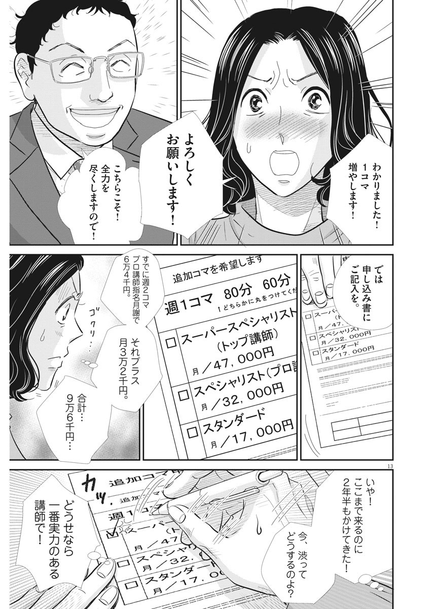 2 GATSU NO SHOUSHA - ZETTAI GOUKAKU NO KYOUSHITSU - raw - Chapter 82 - https://jpdd.ccdd.to/JPDD/2gatsunoshoushazettaigoukakunokyoushitsu/134735/0xa1bvkvwmy.jpg