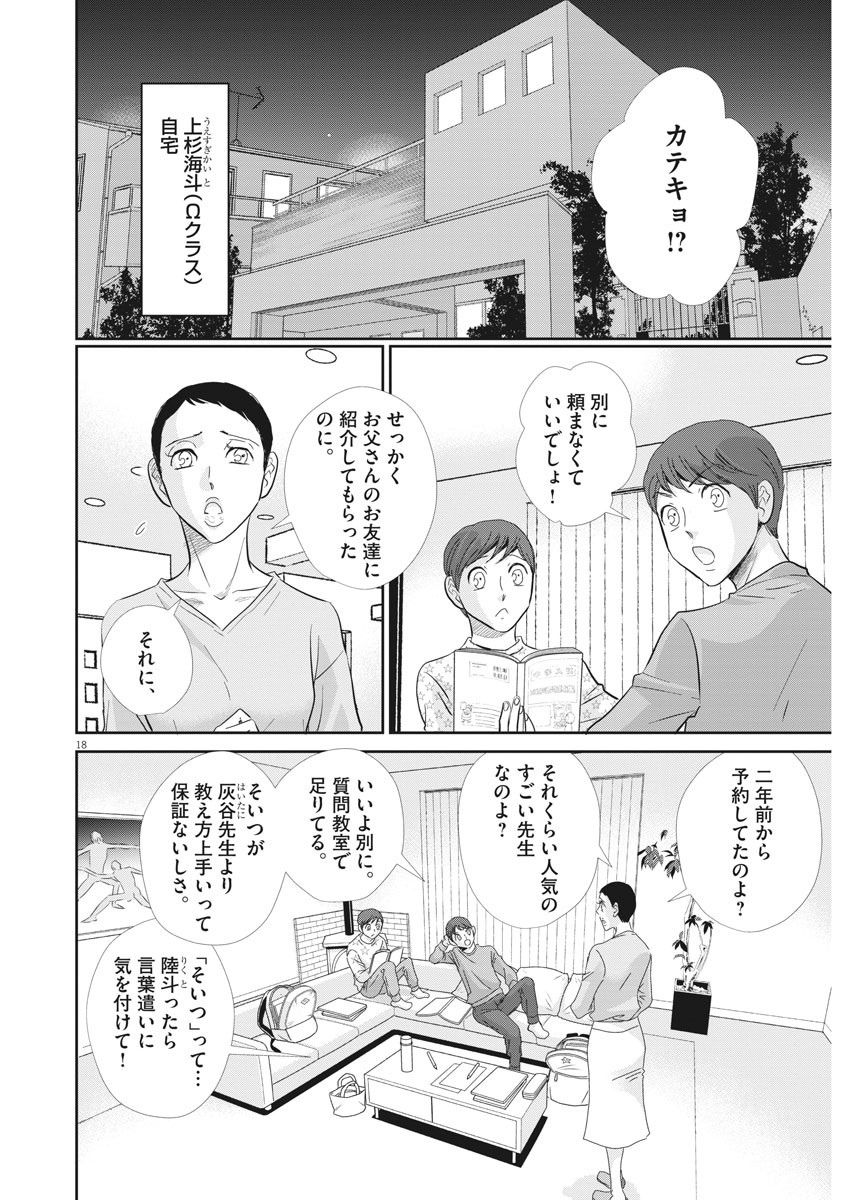 2 GATSU NO SHOUSHA - ZETTAI GOUKAKU NO KYOUSHITSU - raw - Chapter 82 - https://jpdd.ccdd.to/JPDD/2gatsunoshoushazettaigoukakunokyoushitsu/134735/2l1orn2iqxv.jpg