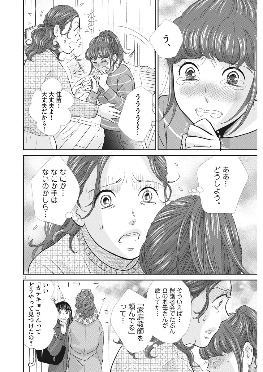 2 GATSU NO SHOUSHA - ZETTAI GOUKAKU NO KYOUSHITSU - raw - Chapter 82 - https://jpdd.ccdd.to/JPDD/2gatsunoshoushazettaigoukakunokyoushitsu/134735/2oe4w4lr1tg.jpg
