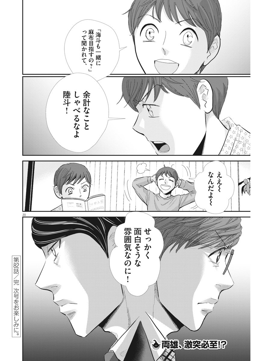 2 GATSU NO SHOUSHA - ZETTAI GOUKAKU NO KYOUSHITSU - raw - Chapter 82 - https://jpdd.ccdd.to/JPDD/2gatsunoshoushazettaigoukakunokyoushitsu/134735/4vsglkgdmja.jpg