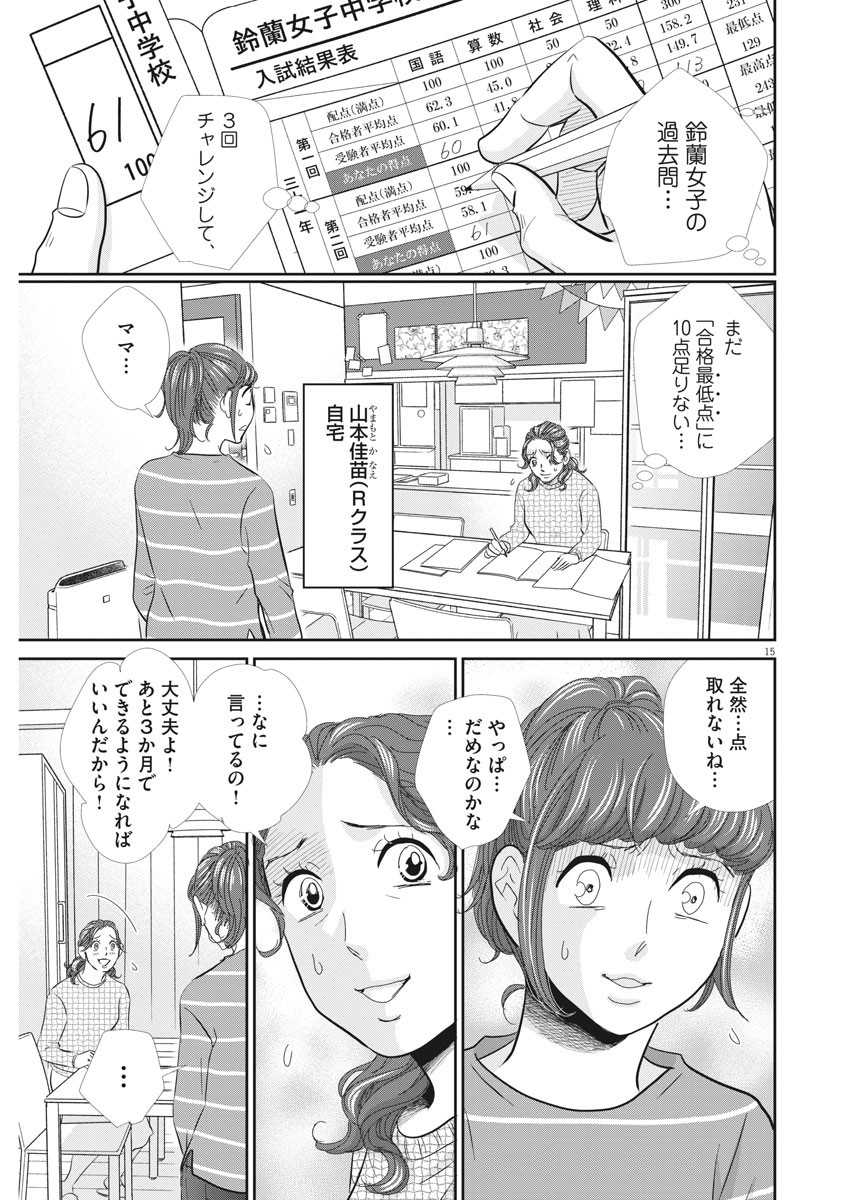 2 GATSU NO SHOUSHA - ZETTAI GOUKAKU NO KYOUSHITSU - raw - Chapter 82 - https://jpdd.ccdd.to/JPDD/2gatsunoshoushazettaigoukakunokyoushitsu/134735/ff4qq33gou2.jpg