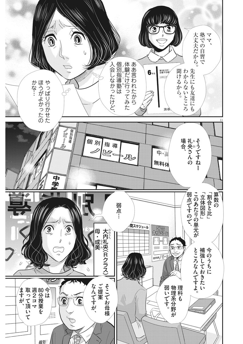 2 GATSU NO SHOUSHA - ZETTAI GOUKAKU NO KYOUSHITSU - raw - Chapter 82 - https://jpdd.ccdd.to/JPDD/2gatsunoshoushazettaigoukakunokyoushitsu/134735/foe1gsr2gx5.jpg