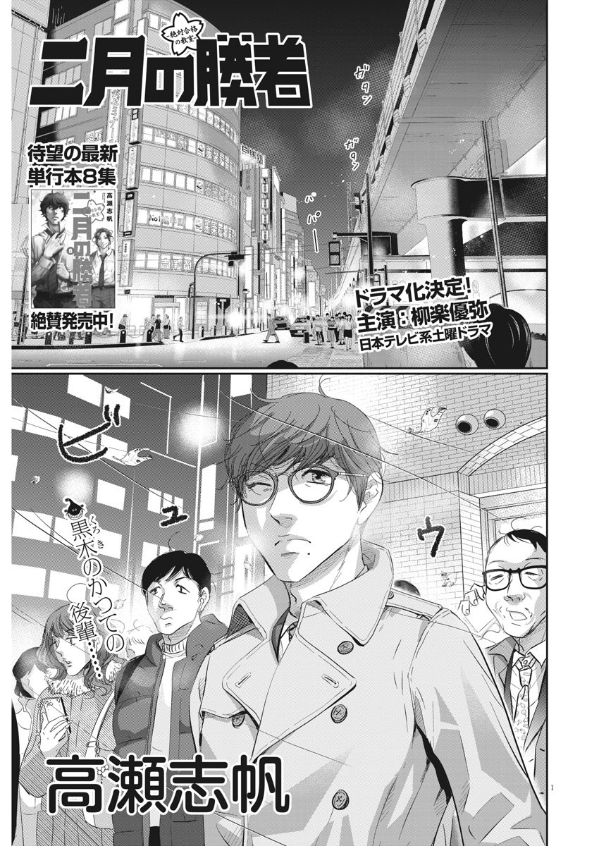 2 GATSU NO SHOUSHA - ZETTAI GOUKAKU NO KYOUSHITSU - raw - Chapter 82 - https://jpdd.ccdd.to/JPDD/2gatsunoshoushazettaigoukakunokyoushitsu/134735/iu1aemtyqvu.jpg
