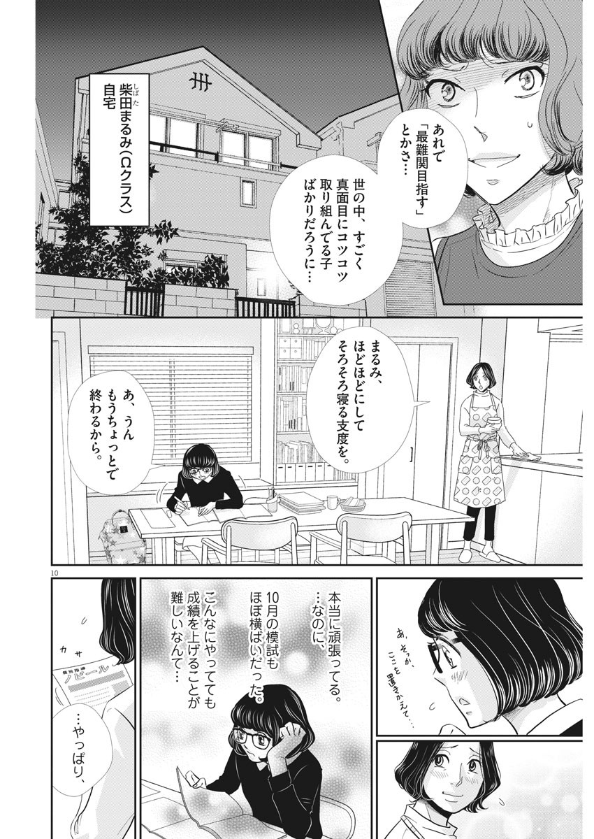 2 GATSU NO SHOUSHA - ZETTAI GOUKAKU NO KYOUSHITSU - raw - Chapter 82 - https://jpdd.ccdd.to/JPDD/2gatsunoshoushazettaigoukakunokyoushitsu/134735/lndzbf3qn3l.jpg