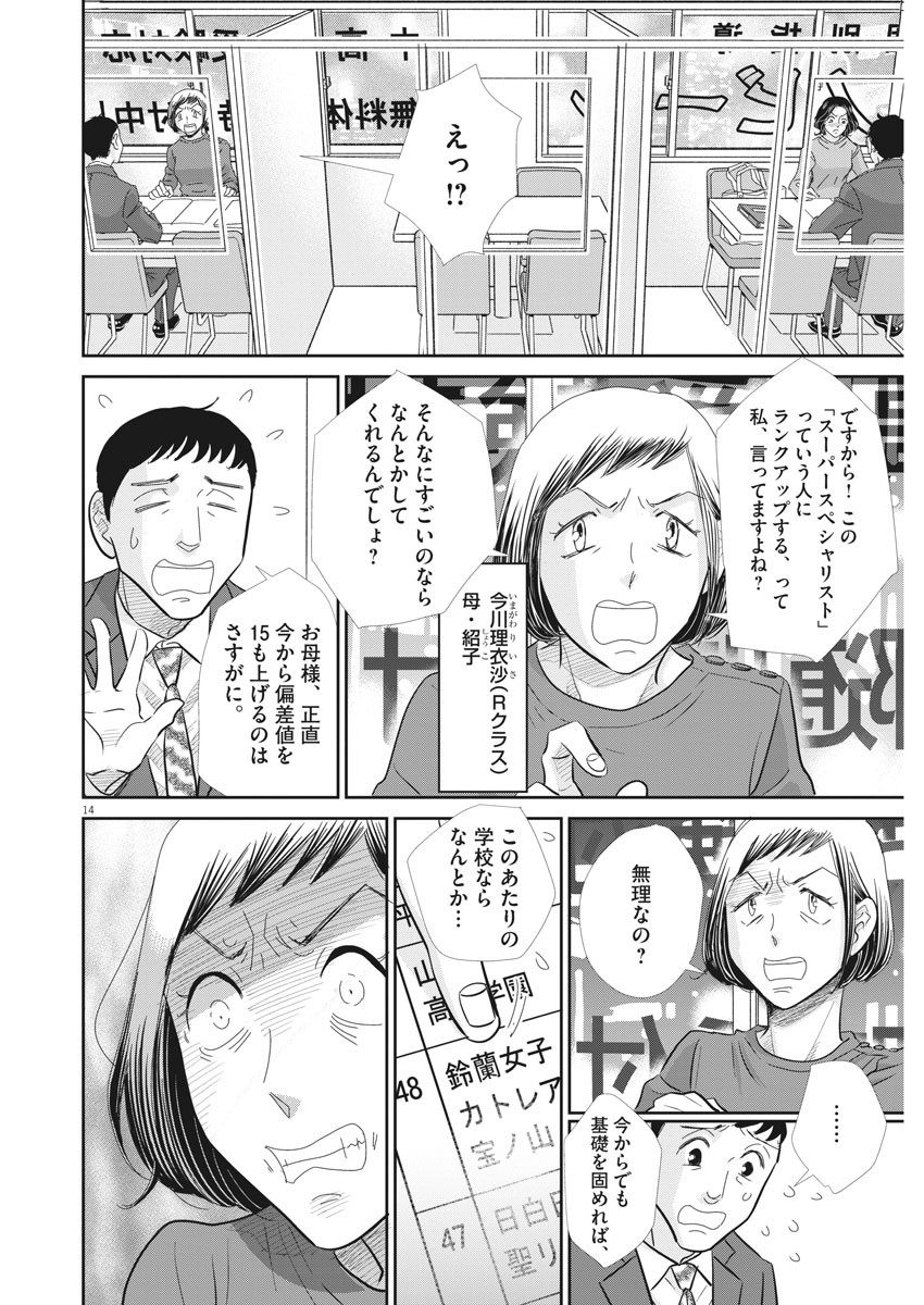 2 GATSU NO SHOUSHA - ZETTAI GOUKAKU NO KYOUSHITSU - raw - Chapter 82 - https://jpdd.ccdd.to/JPDD/2gatsunoshoushazettaigoukakunokyoushitsu/134735/qwwcw4jiiqf.jpg