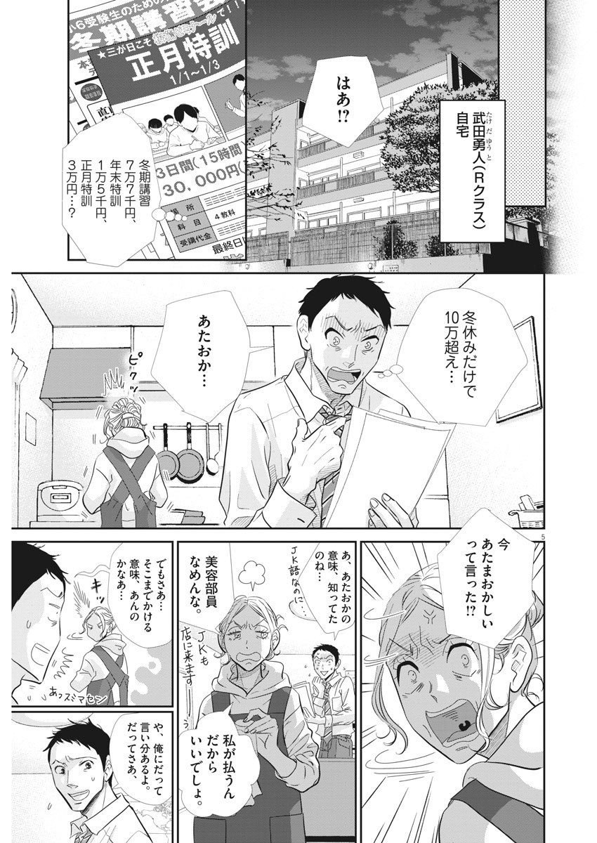 2 GATSU NO SHOUSHA - ZETTAI GOUKAKU NO KYOUSHITSU - raw - Chapter 82 - https://jpdd.ccdd.to/JPDD/2gatsunoshoushazettaigoukakunokyoushitsu/134735/ras3cnsveoo.jpg