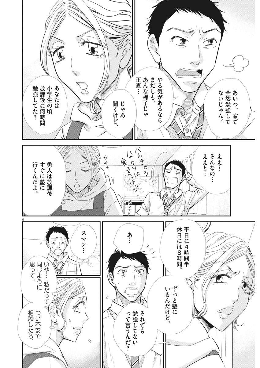2 GATSU NO SHOUSHA - ZETTAI GOUKAKU NO KYOUSHITSU - raw - Chapter 82 - https://jpdd.ccdd.to/JPDD/2gatsunoshoushazettaigoukakunokyoushitsu/134735/rcxpfy0n4xe.jpg