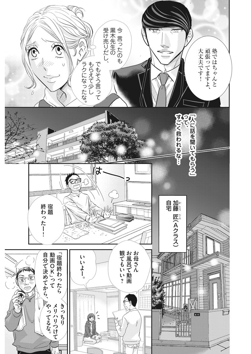 2 GATSU NO SHOUSHA - ZETTAI GOUKAKU NO KYOUSHITSU - raw - Chapter 82 - https://jpdd.ccdd.to/JPDD/2gatsunoshoushazettaigoukakunokyoushitsu/134735/sof50cj25ty.jpg