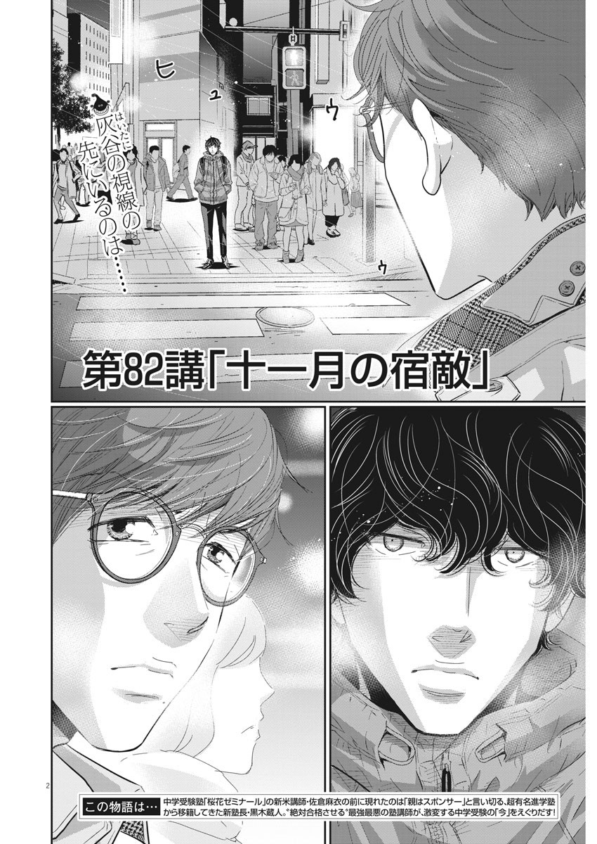 2 GATSU NO SHOUSHA - ZETTAI GOUKAKU NO KYOUSHITSU - raw - Chapter 82 - https://jpdd.ccdd.to/JPDD/2gatsunoshoushazettaigoukakunokyoushitsu/134735/svojbdwrjxi.jpg
