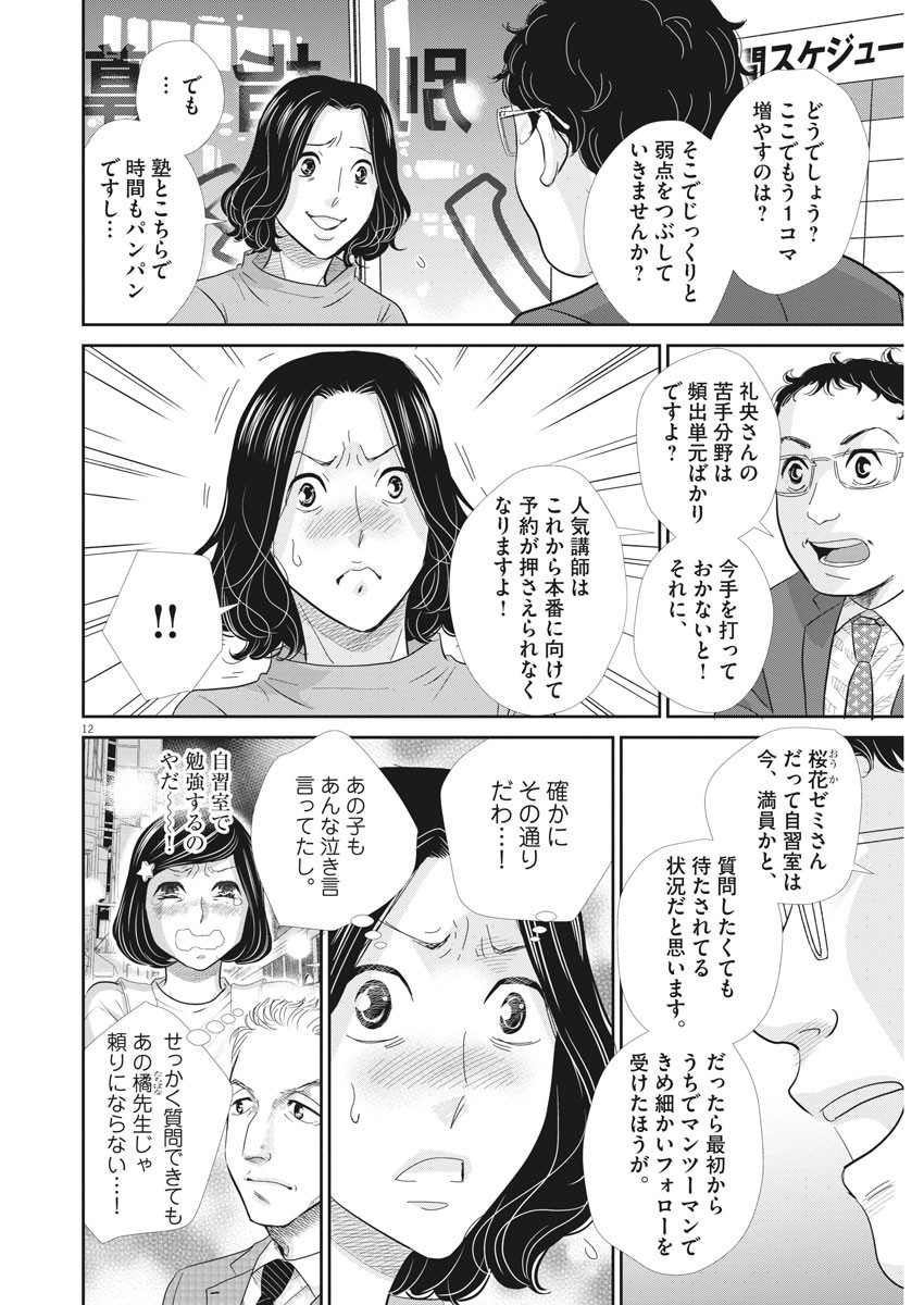 2 GATSU NO SHOUSHA - ZETTAI GOUKAKU NO KYOUSHITSU - raw - Chapter 82 - https://jpdd.ccdd.to/JPDD/2gatsunoshoushazettaigoukakunokyoushitsu/134735/vkzg15a2olk.jpg