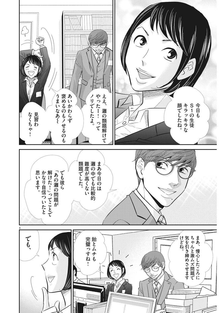 2 GATSU NO SHOUSHA - ZETTAI GOUKAKU NO KYOUSHITSU - raw - Chapter 83 - https://jpdd.ccdd.to/JPDD/2gatsunoshoushazettaigoukakunokyoushitsu/135019/1fewwqrneqr.jpg