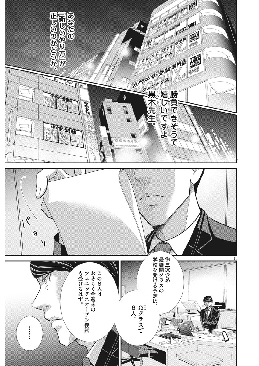 2 GATSU NO SHOUSHA - ZETTAI GOUKAKU NO KYOUSHITSU - raw - Chapter 83 - https://jpdd.ccdd.to/JPDD/2gatsunoshoushazettaigoukakunokyoushitsu/135019/1kfpm5ejnrv.jpg