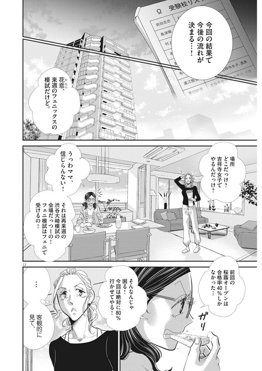 2 GATSU NO SHOUSHA - ZETTAI GOUKAKU NO KYOUSHITSU - raw - Chapter 83 - https://jpdd.ccdd.to/JPDD/2gatsunoshoushazettaigoukakunokyoushitsu/135019/1sytii3nv5n.jpg