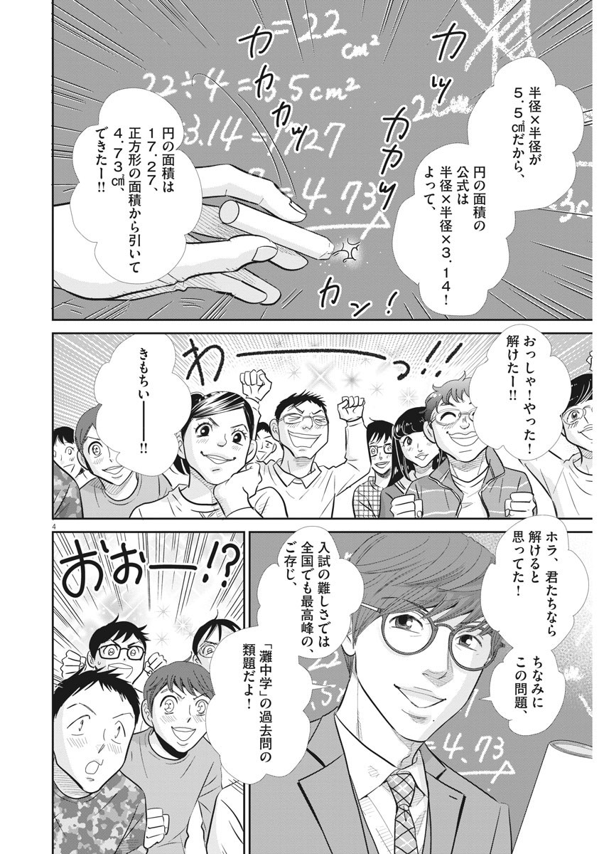 2 GATSU NO SHOUSHA - ZETTAI GOUKAKU NO KYOUSHITSU - raw - Chapter 83 - https://jpdd.ccdd.to/JPDD/2gatsunoshoushazettaigoukakunokyoushitsu/135019/3bk5tb2b4fc.jpg