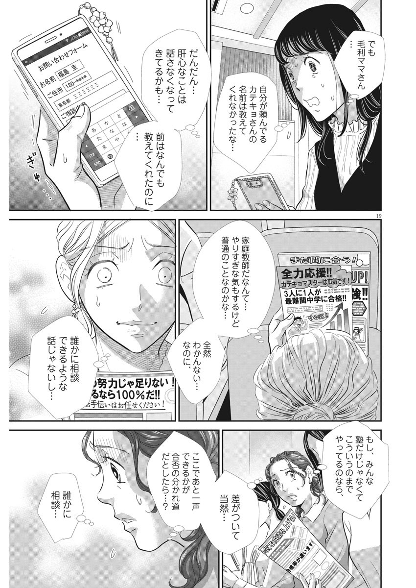 2 GATSU NO SHOUSHA - ZETTAI GOUKAKU NO KYOUSHITSU - raw - Chapter 83 - https://jpdd.ccdd.to/JPDD/2gatsunoshoushazettaigoukakunokyoushitsu/135019/3ppgxlzwh0p.jpg