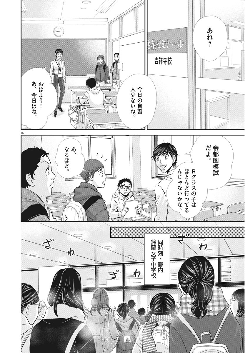 2 GATSU NO SHOUSHA - ZETTAI GOUKAKU NO KYOUSHITSU - raw - Chapter 83 - https://jpdd.ccdd.to/JPDD/2gatsunoshoushazettaigoukakunokyoushitsu/135019/4t1mwcq1ezw.jpg