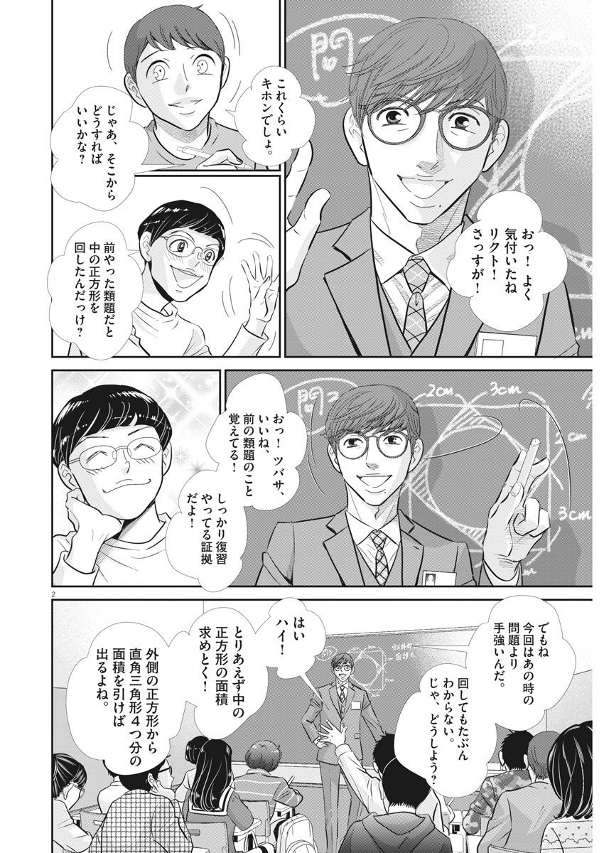 2 GATSU NO SHOUSHA - ZETTAI GOUKAKU NO KYOUSHITSU - raw - Chapter 83 - https://jpdd.ccdd.to/JPDD/2gatsunoshoushazettaigoukakunokyoushitsu/135019/5hsdm1klwrh.jpg