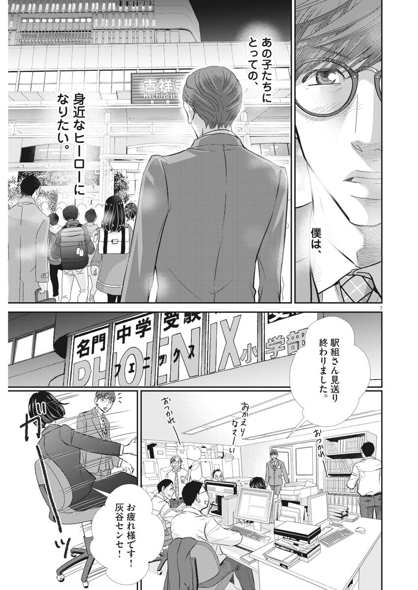2 GATSU NO SHOUSHA - ZETTAI GOUKAKU NO KYOUSHITSU - raw - Chapter 83 - https://jpdd.ccdd.to/JPDD/2gatsunoshoushazettaigoukakunokyoushitsu/135019/cmxsqtohl05.jpg