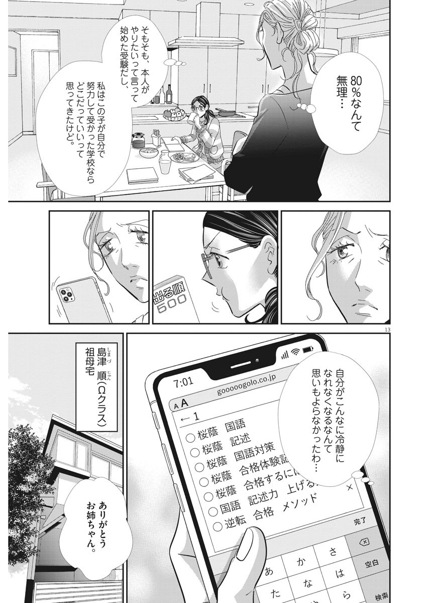 2 GATSU NO SHOUSHA - ZETTAI GOUKAKU NO KYOUSHITSU - raw - Chapter 83 - https://jpdd.ccdd.to/JPDD/2gatsunoshoushazettaigoukakunokyoushitsu/135019/f1toibzpjpw.jpg