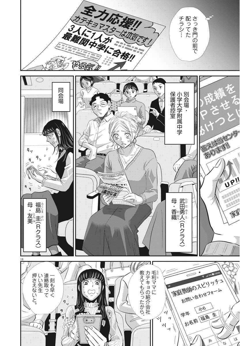 2 GATSU NO SHOUSHA - ZETTAI GOUKAKU NO KYOUSHITSU - raw - Chapter 83 - https://jpdd.ccdd.to/JPDD/2gatsunoshoushazettaigoukakunokyoushitsu/135019/h0fsyjzs22a.jpg
