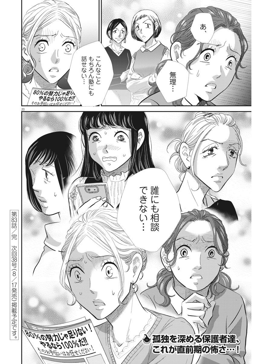 2 GATSU NO SHOUSHA - ZETTAI GOUKAKU NO KYOUSHITSU - raw - Chapter 83 - https://jpdd.ccdd.to/JPDD/2gatsunoshoushazettaigoukakunokyoushitsu/135019/kz41facdq04.jpg