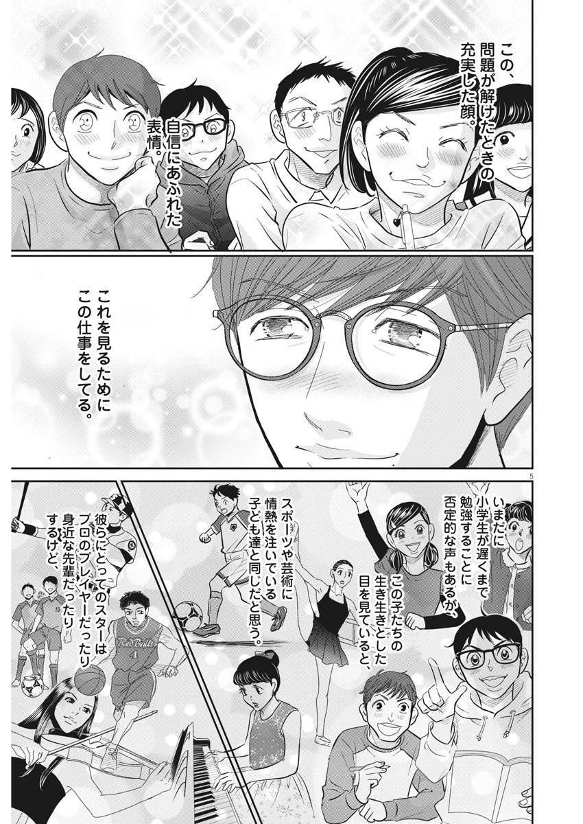 2 GATSU NO SHOUSHA - ZETTAI GOUKAKU NO KYOUSHITSU - raw - Chapter 83 - https://jpdd.ccdd.to/JPDD/2gatsunoshoushazettaigoukakunokyoushitsu/135019/owvnum524q0.jpg