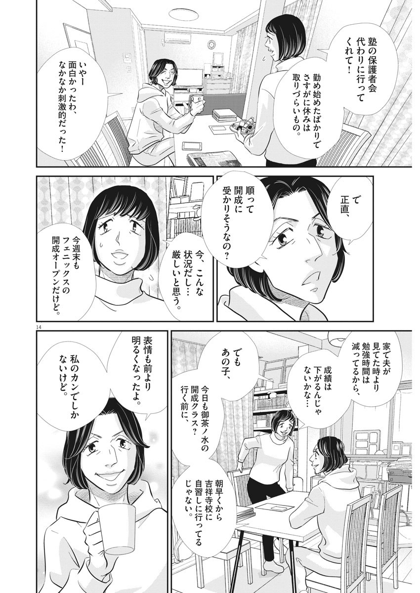 2 GATSU NO SHOUSHA - ZETTAI GOUKAKU NO KYOUSHITSU - raw - Chapter 83 - https://jpdd.ccdd.to/JPDD/2gatsunoshoushazettaigoukakunokyoushitsu/135019/usplsb5ilz3.jpg