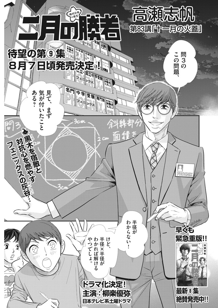 2 GATSU NO SHOUSHA - ZETTAI GOUKAKU NO KYOUSHITSU - raw - Chapter 83 - https://jpdd.ccdd.to/JPDD/2gatsunoshoushazettaigoukakunokyoushitsu/135019/vjtcludlngi.jpg