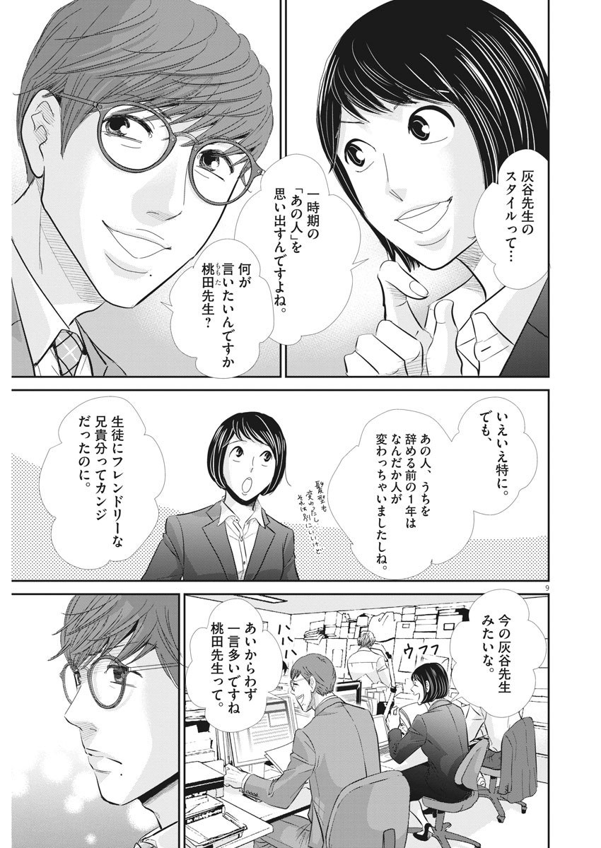 2 GATSU NO SHOUSHA - ZETTAI GOUKAKU NO KYOUSHITSU - raw - Chapter 83 - https://jpdd.ccdd.to/JPDD/2gatsunoshoushazettaigoukakunokyoushitsu/135019/vt5fv01dgdk.jpg