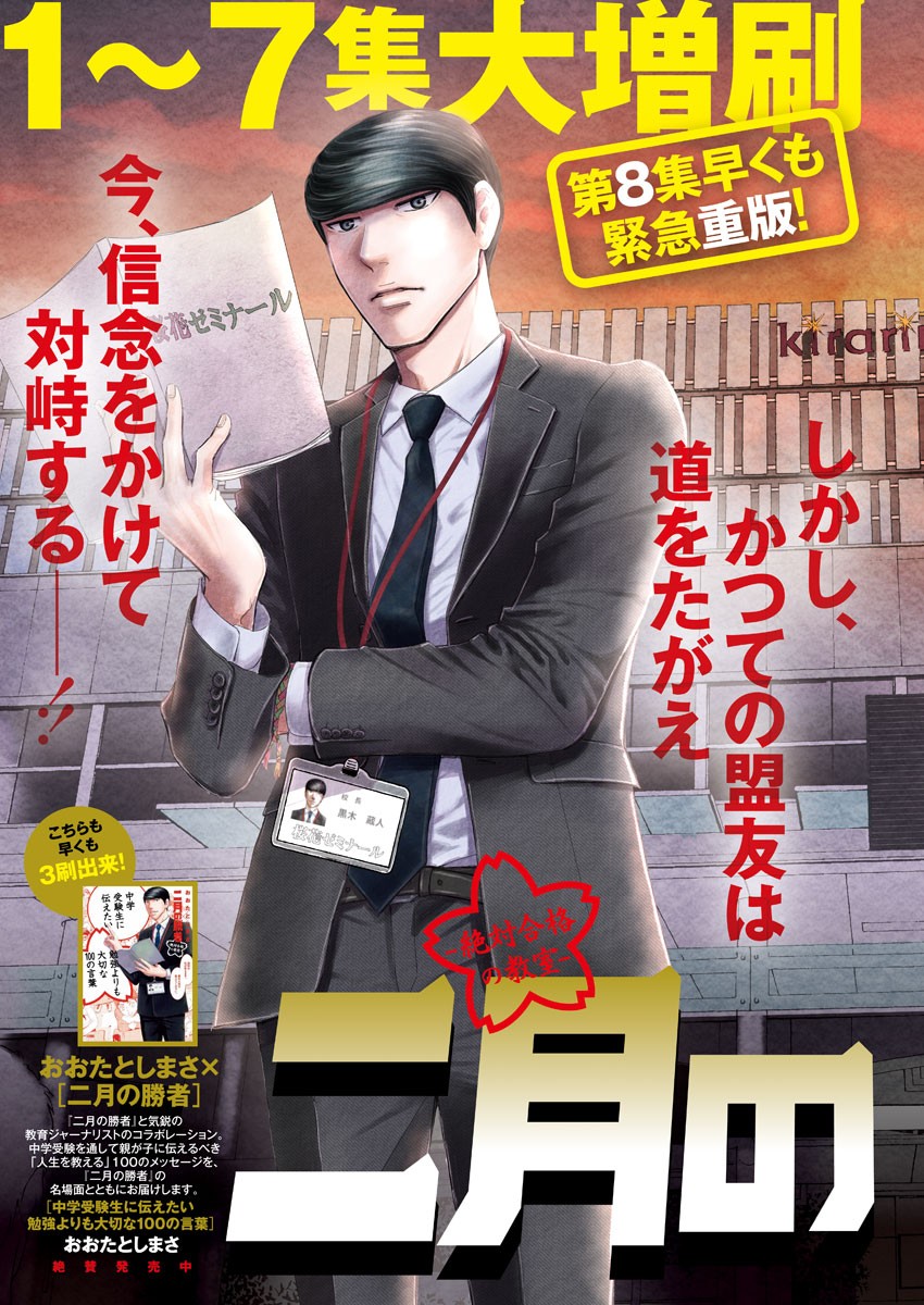 2 GATSU NO SHOUSHA - ZETTAI GOUKAKU NO KYOUSHITSU - raw - Chapter 84 - https://jpdd.ccdd.to/JPDD/2gatsunoshoushazettaigoukakunokyoushitsu/137586/1qtif5euffz.jpg
