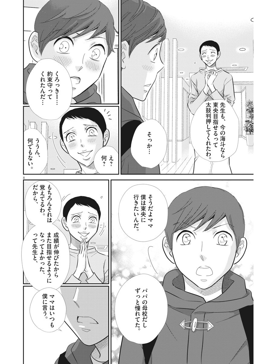 2 GATSU NO SHOUSHA - ZETTAI GOUKAKU NO KYOUSHITSU - raw - Chapter 84 - https://jpdd.ccdd.to/JPDD/2gatsunoshoushazettaigoukakunokyoushitsu/137586/2hnhs4xw2ok.jpg