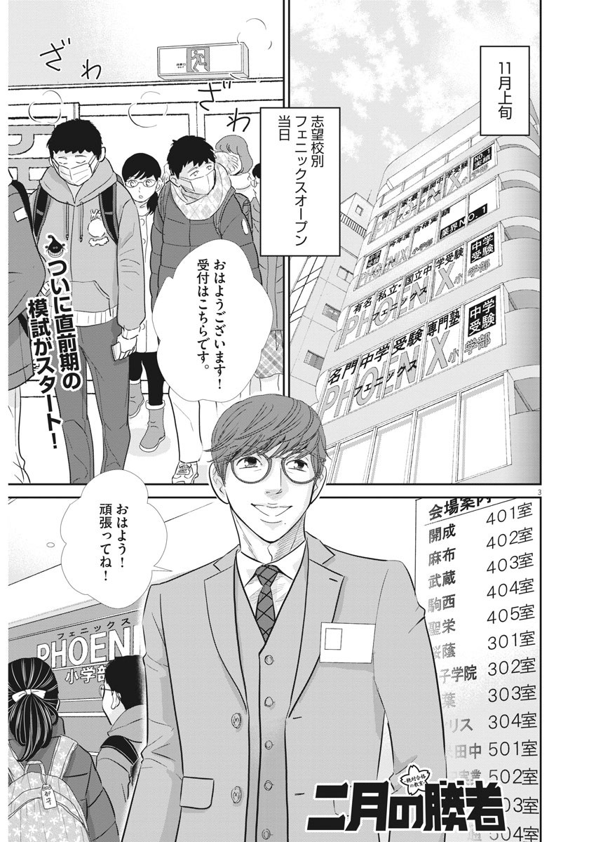 2 GATSU NO SHOUSHA - ZETTAI GOUKAKU NO KYOUSHITSU - raw - Chapter 84 - https://jpdd.ccdd.to/JPDD/2gatsunoshoushazettaigoukakunokyoushitsu/137586/2y2jm1blhat.jpg