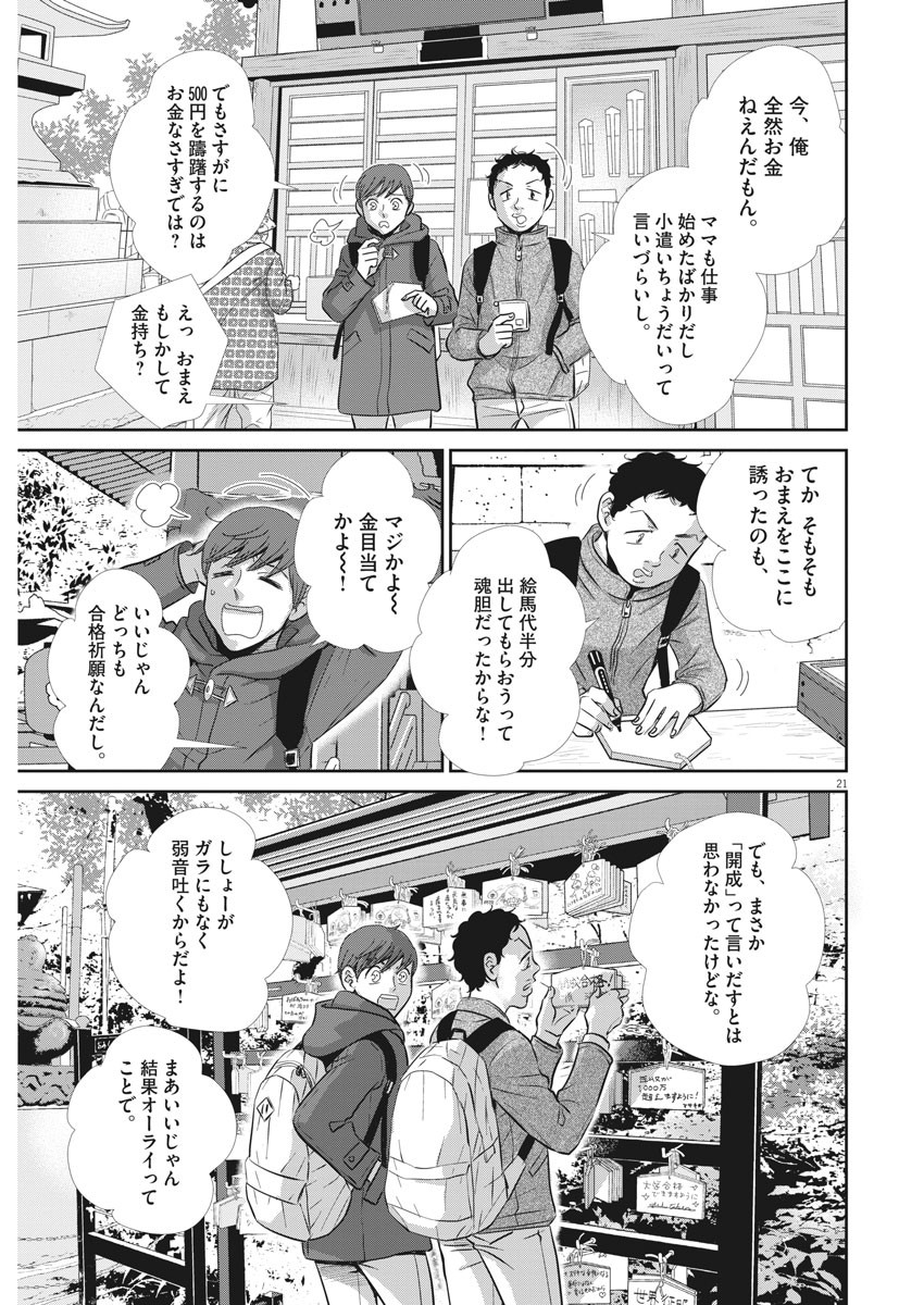 2 GATSU NO SHOUSHA - ZETTAI GOUKAKU NO KYOUSHITSU - raw - Chapter 84 - https://jpdd.ccdd.to/JPDD/2gatsunoshoushazettaigoukakunokyoushitsu/137586/33p5mjua5la.jpg