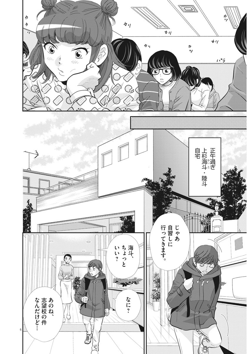 2 GATSU NO SHOUSHA - ZETTAI GOUKAKU NO KYOUSHITSU - raw - Chapter 84 - https://jpdd.ccdd.to/JPDD/2gatsunoshoushazettaigoukakunokyoushitsu/137586/4p2jv5wag4c.jpg