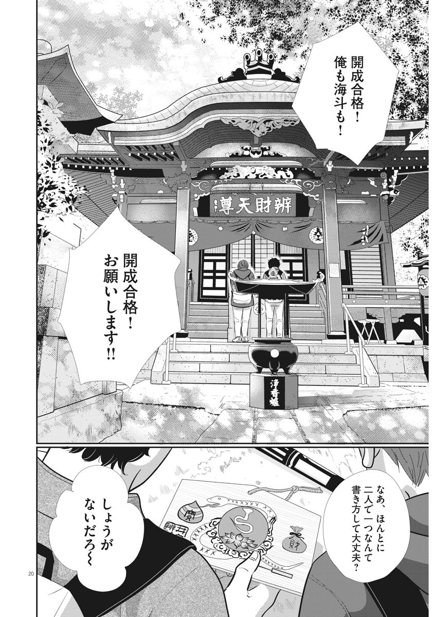 2 GATSU NO SHOUSHA - ZETTAI GOUKAKU NO KYOUSHITSU - raw - Chapter 84 - https://jpdd.ccdd.to/JPDD/2gatsunoshoushazettaigoukakunokyoushitsu/137586/abel5gcvo53.jpg